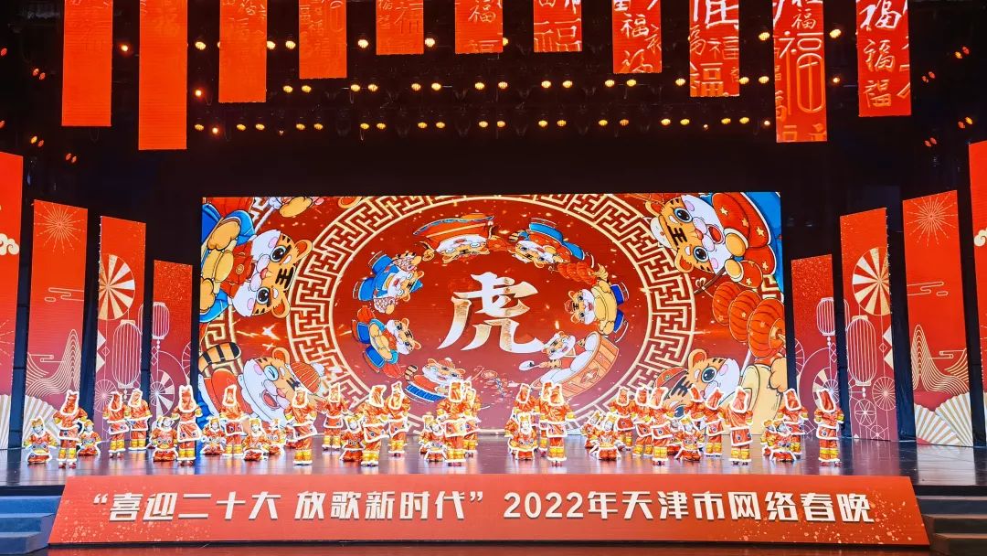 喜迎二十大放歌新时代2022天津市网络春晚暨网信系统迎新春文艺晚会于